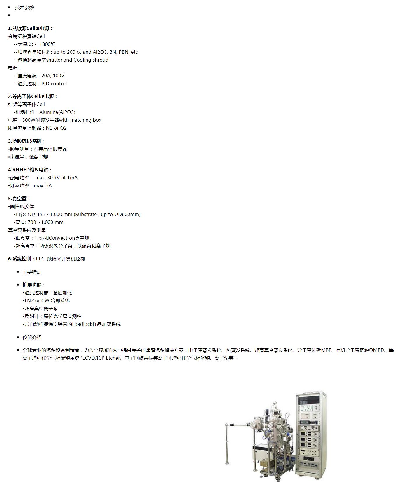 日本Microphase  分子束外延系統(tǒng)　(圖1)
