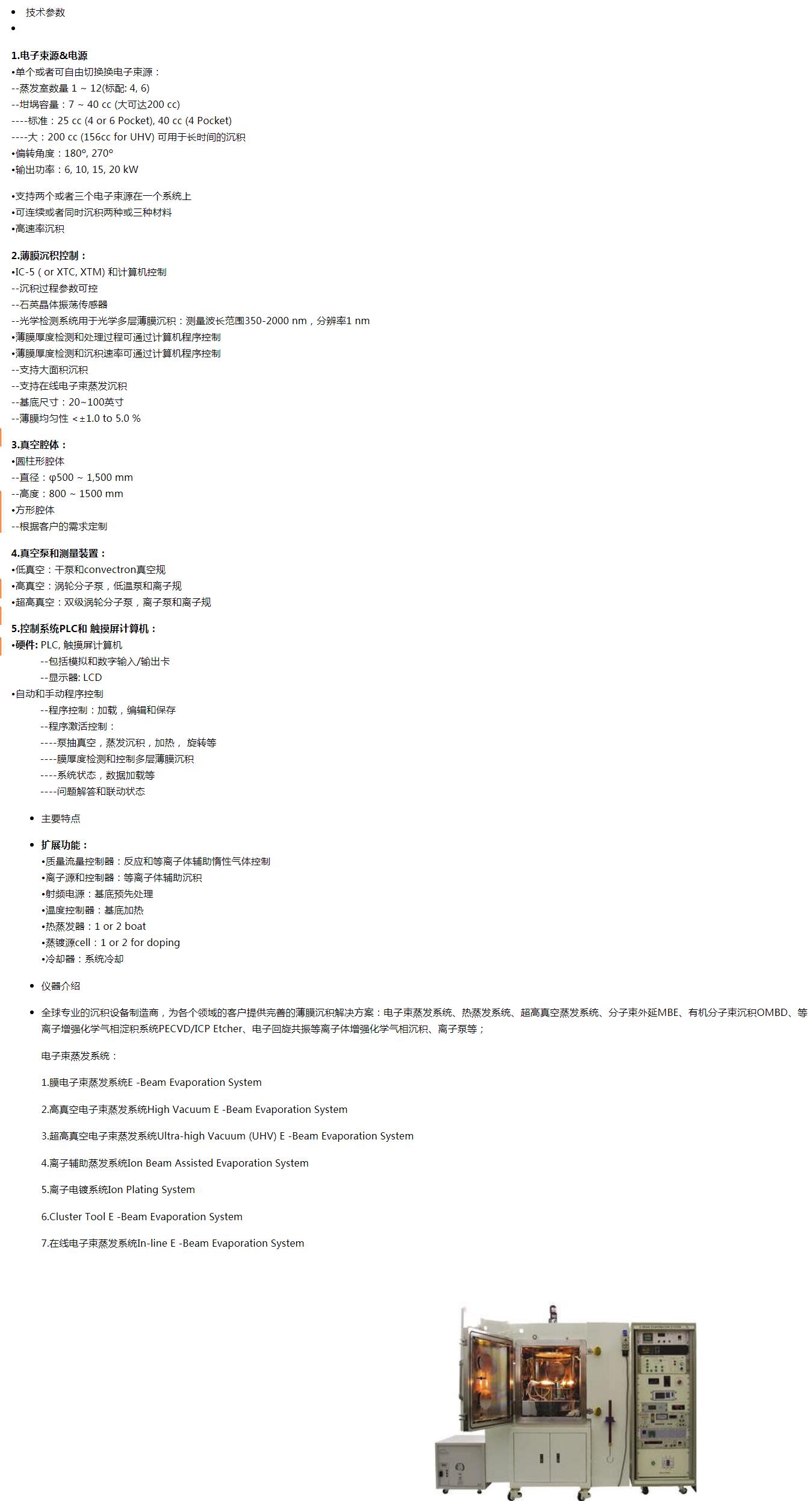 日本Microphase  電子束蒸發(fā)系統(tǒng) EBES(圖1)