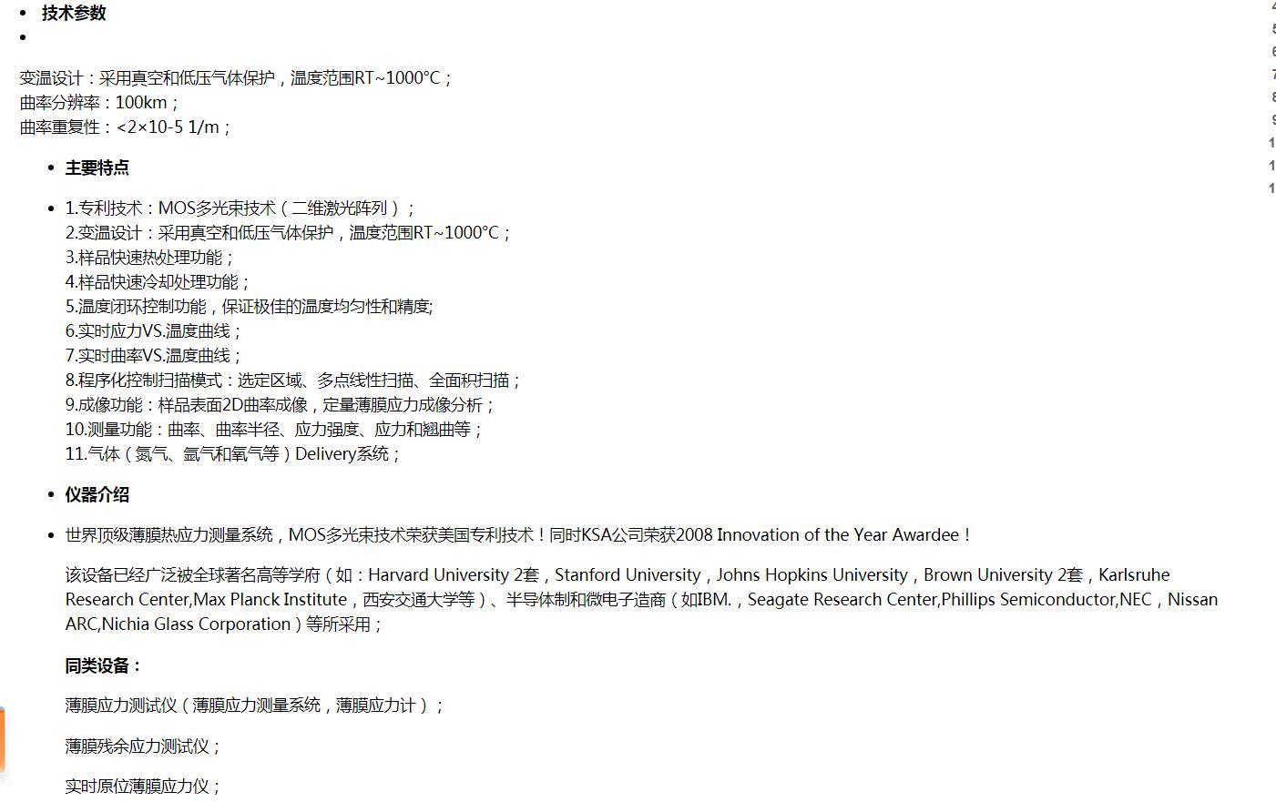 日本Microphase 薄膜熱應(yīng)力測(cè)試系統(tǒng)Thermal Scan　　(圖1)